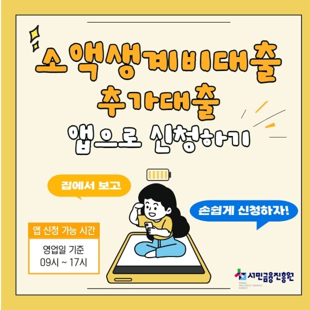 2025 서민정부지원금 생활안정자금 최대 2500만원 최저금리 예산소진시까지 선착순 신청방법