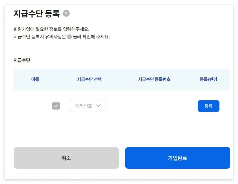 지급수단-선택-화면