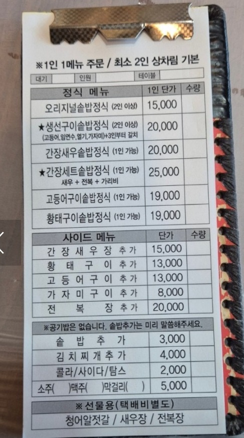 백반기행-삼척-새우장-전복장-삼고정문-메뉴판