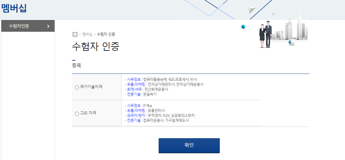 대한상공회의소 자격증 조회