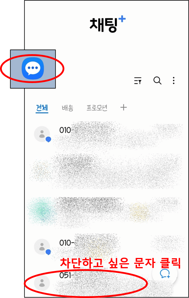 갤럭시 수신차단
