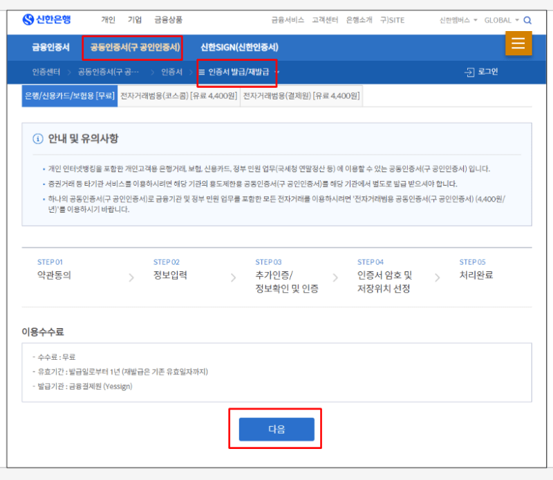 공동인증서 재발급