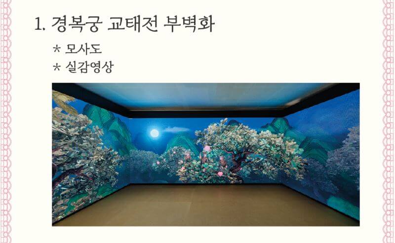 2025 경복궁 교태전 30주년, 내부 최초 공개!