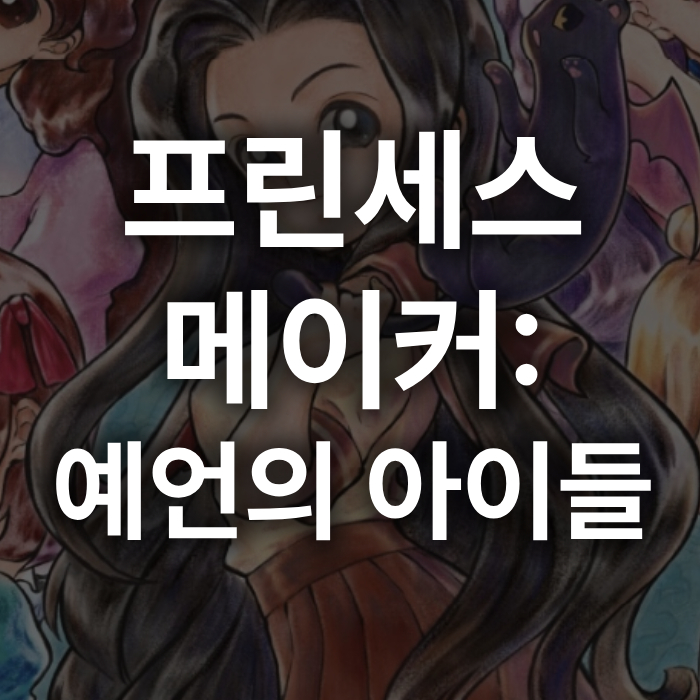 프린세스 메이커: 예언의 아이들 출시정보, 카렌의 부활