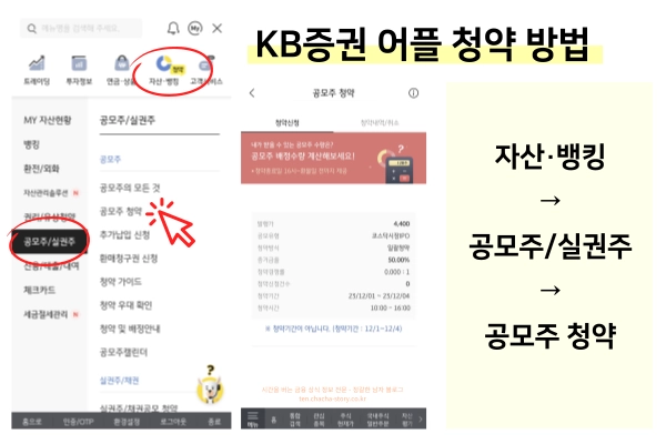 KB증권으로-공모주-청약-방법-자산에서-공모주-다음-공모주-청약-클릭
