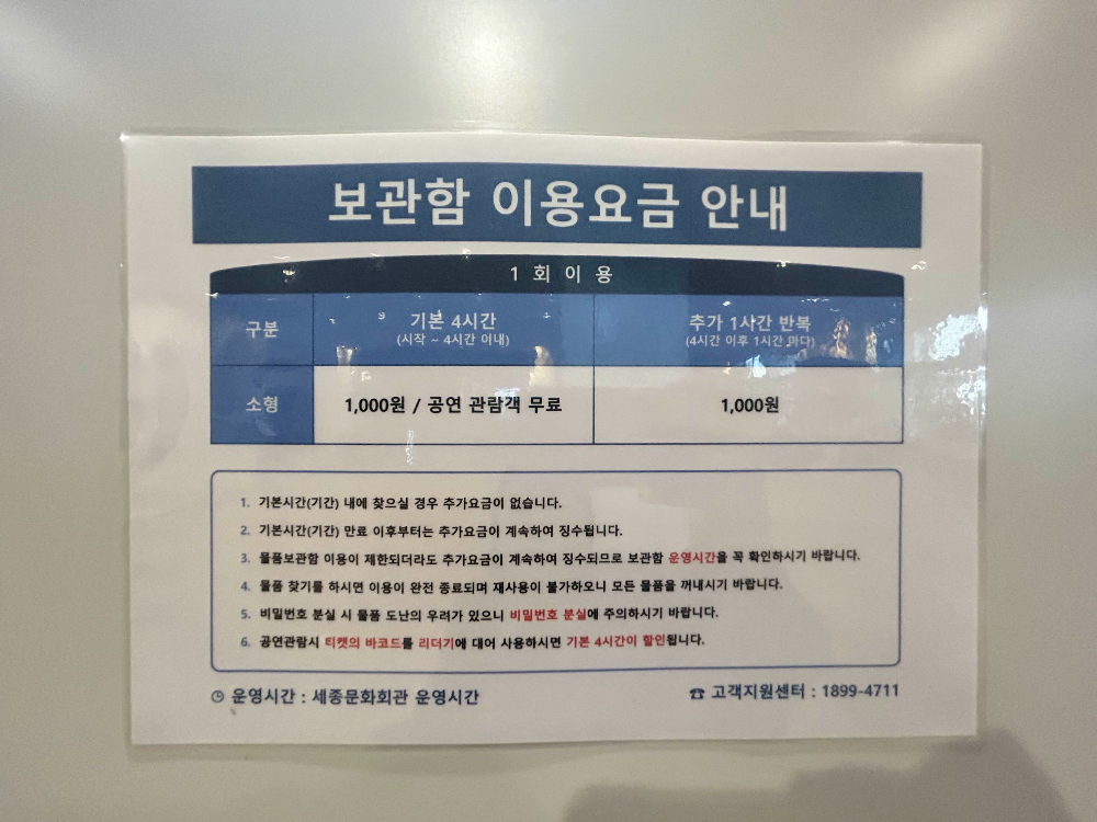 세종문화회관보관함요금