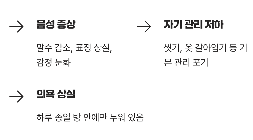 텅 빈 표정과 사라진 의욕