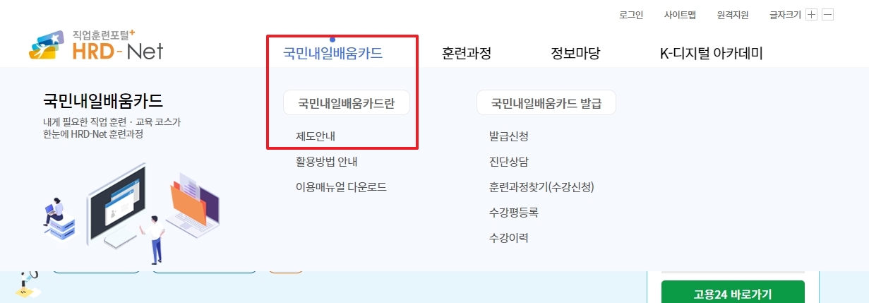 국민내일배움카드 제도 안내 페이지에서 세부 내용을 확인하는 화면
