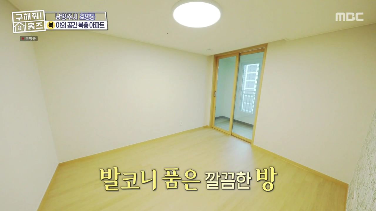 구해줘홈즈 남양주 호평동 아파트 따뜻한 복층처럼 매물 가격 및 구조 인테리어 리모델링 최종선택 소개 다시보기