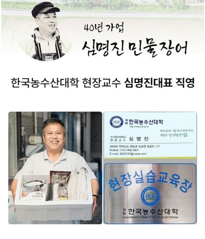 심명진-민물장어