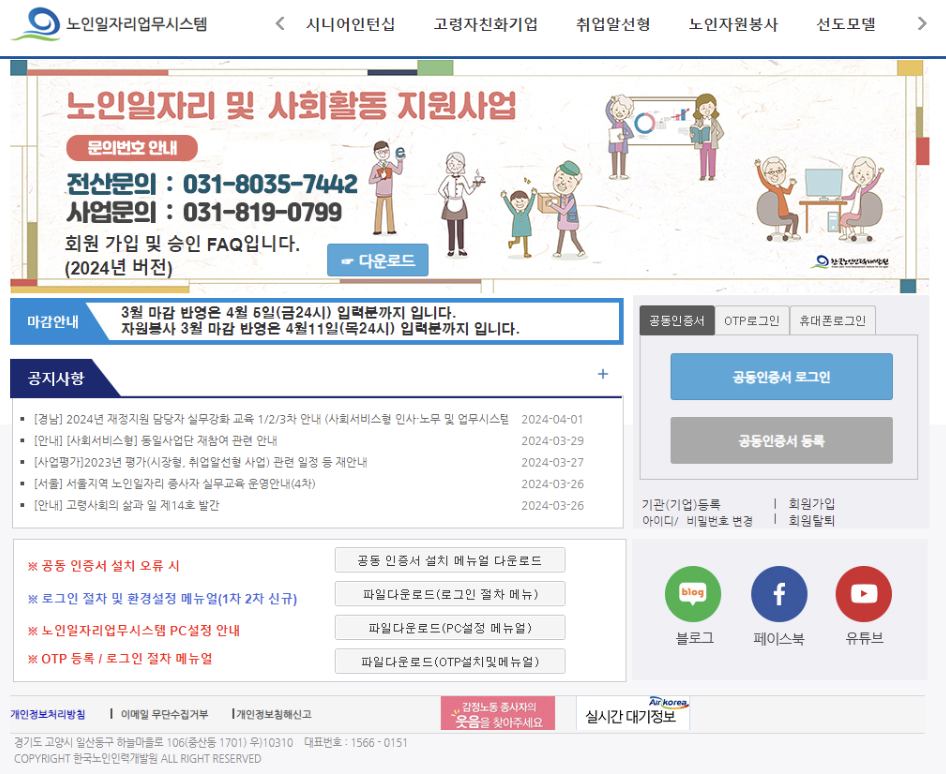 노인일자리업무시스템 홈페이지