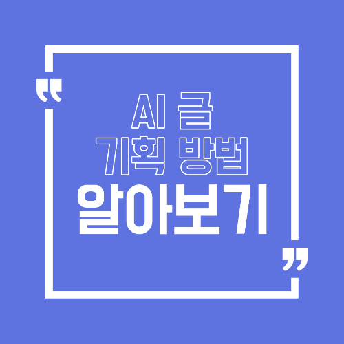 블로그 체류시간 늘리는 글 구성법 애드센스 수익과 직결되는 이유