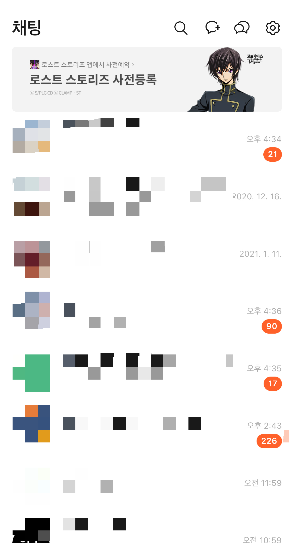 카카오 채팅방 목록 