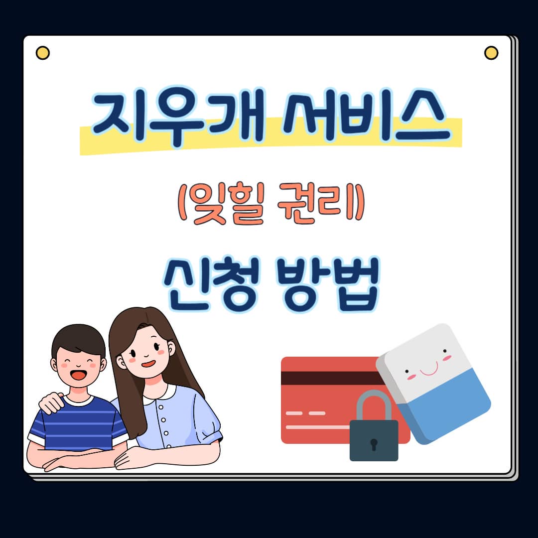 지우개 서비스