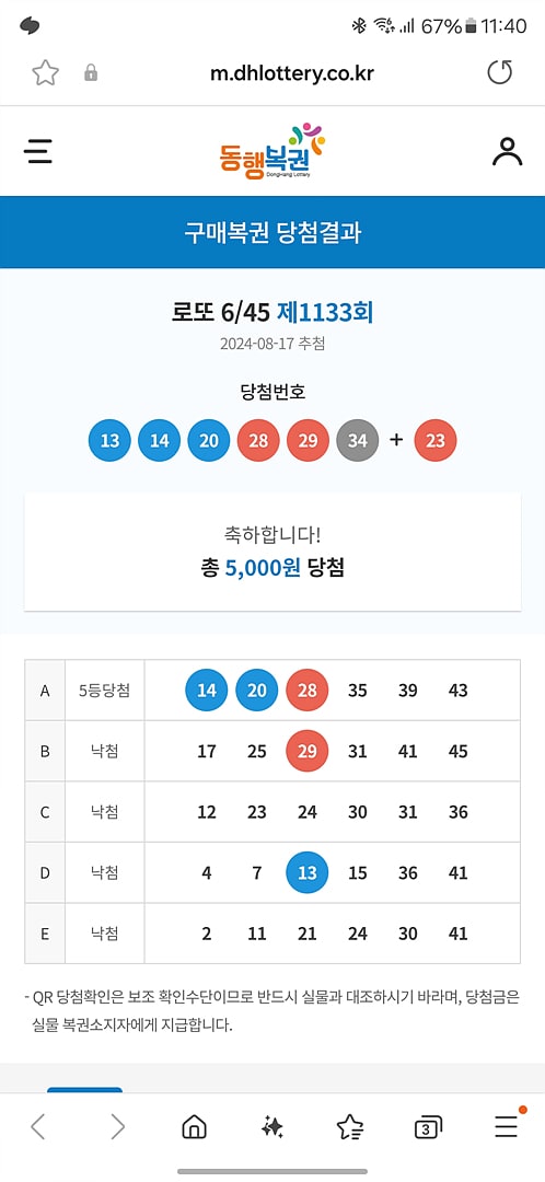 로또 6/45 제1133회 결과
