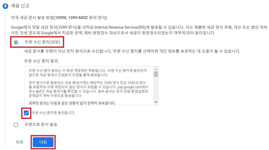 애드센스 세금정보 제출