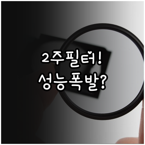 공기청정기 프리필터 2주에 한 번 청..