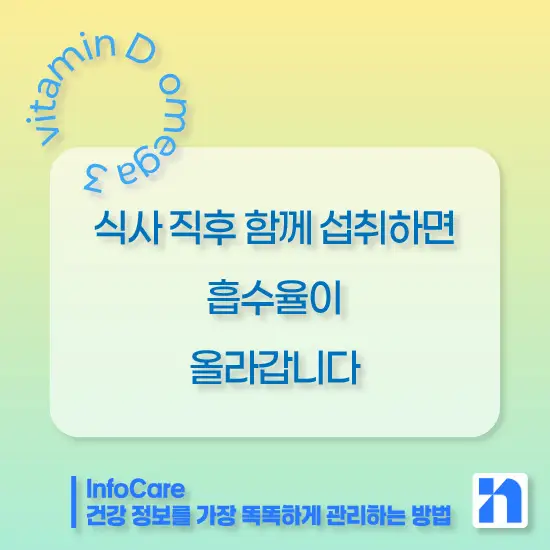 비타민D와 오메가3 함께 복용
