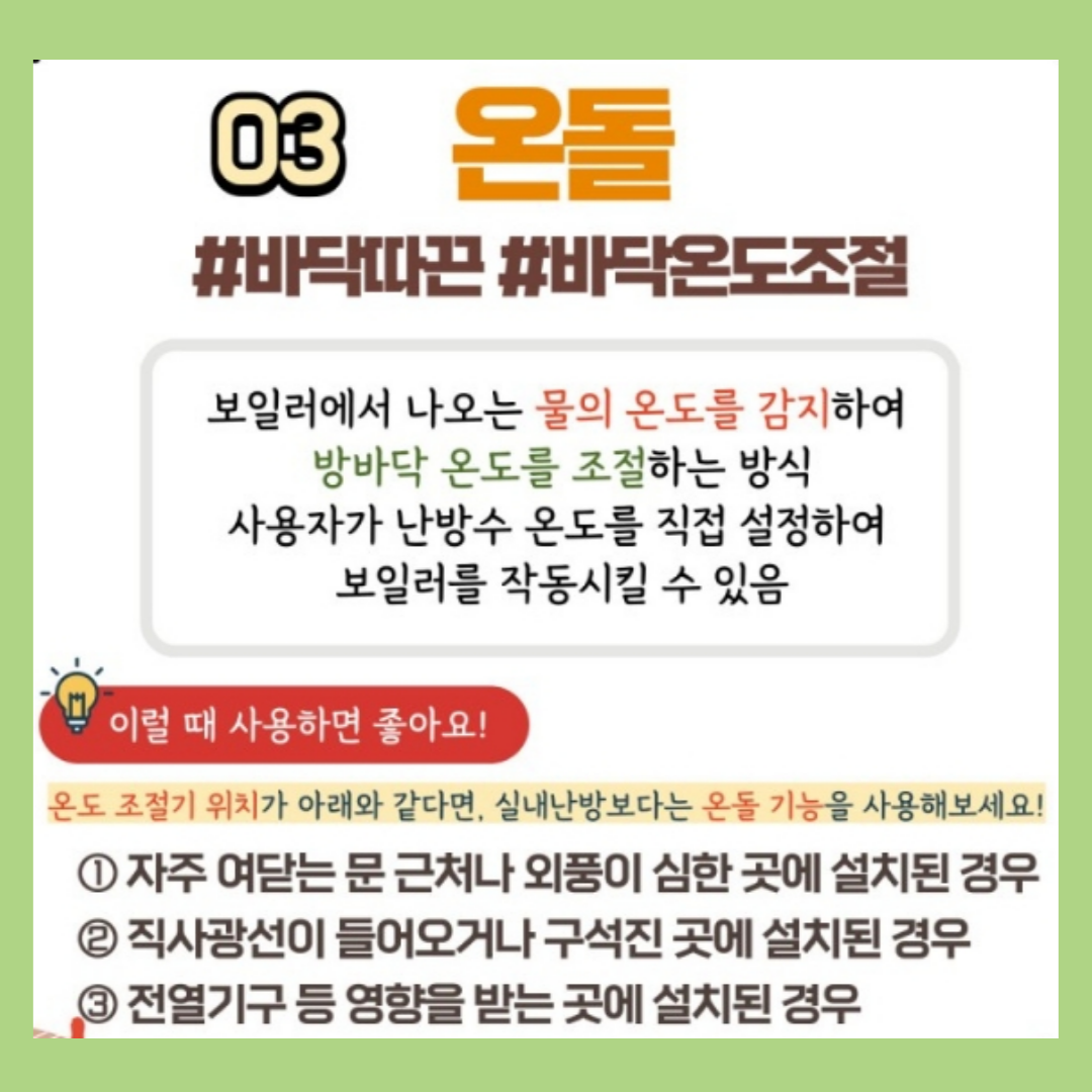 보일러 온돌 모드