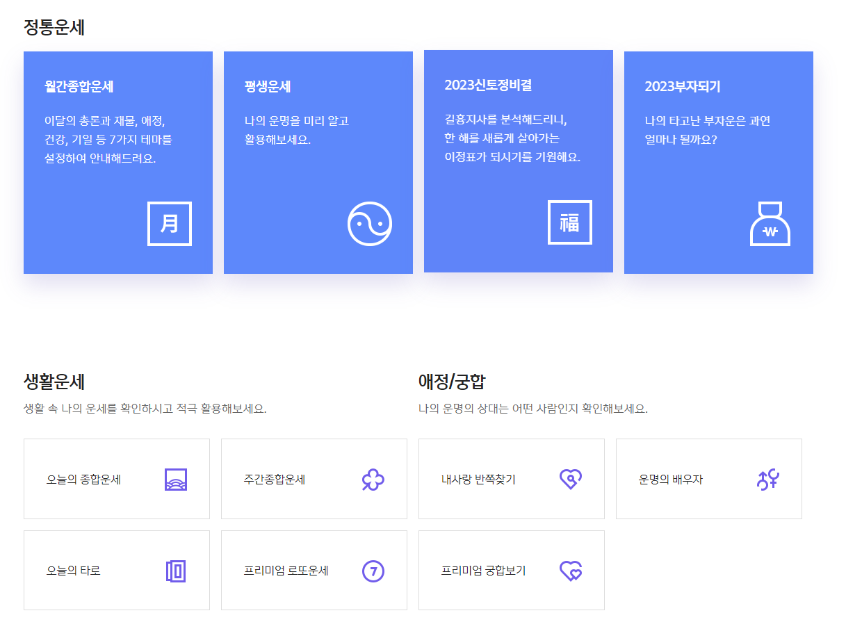 오늘의 운세
