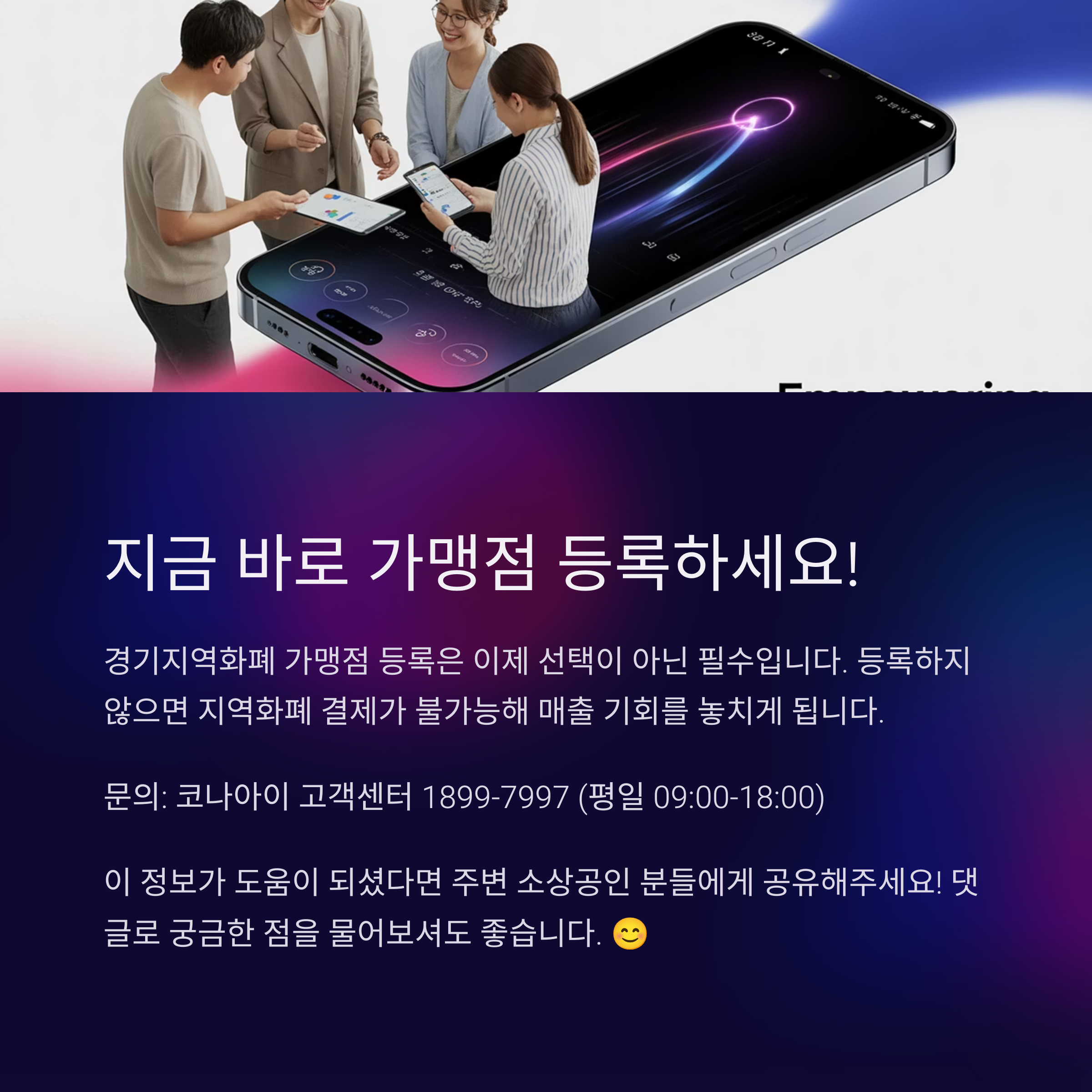 경기지역화폐 가맹점 등록