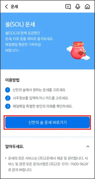 신한은행 운세 2025년 무료운세