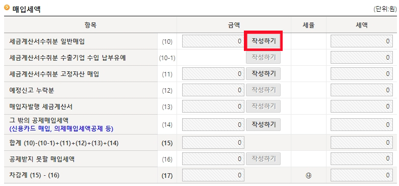 매입세액 작성화면