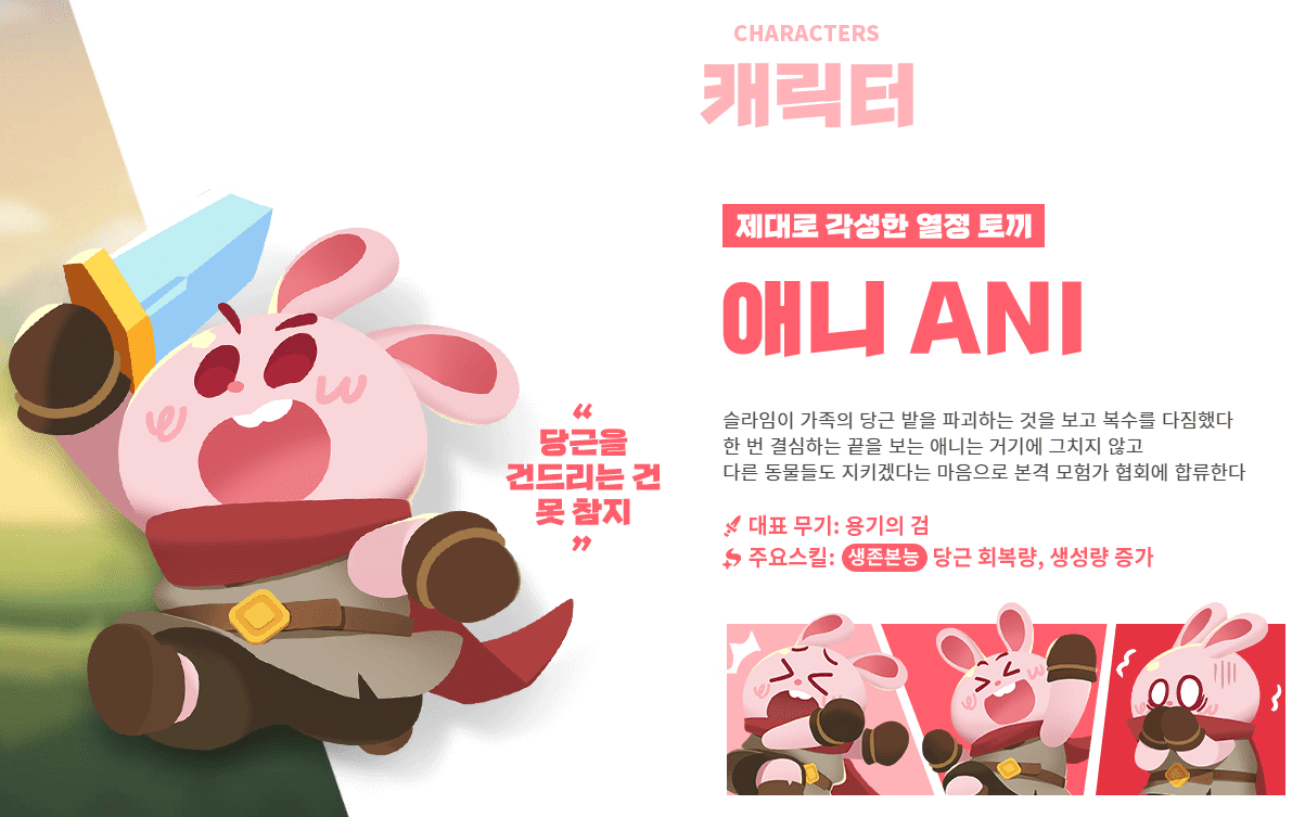 애니팡 매치라이크 캐릭터 애니 소개