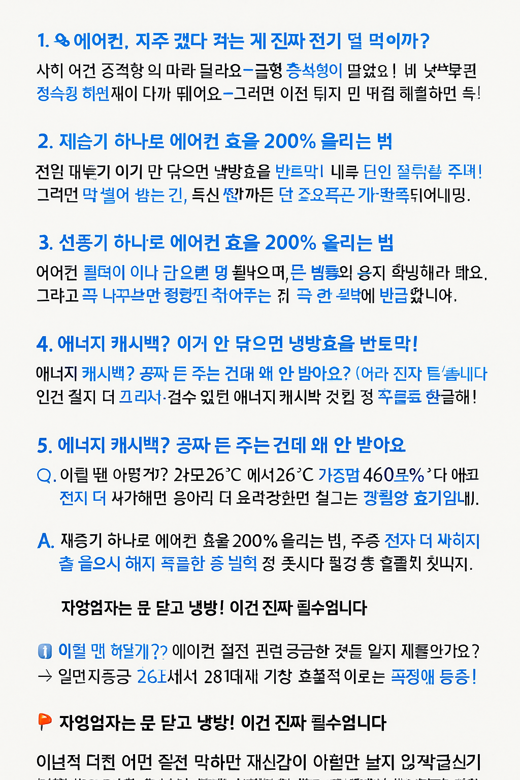 "전기요금 폭탄" 걱정된다면? 에어컨 전기 절약 꿀팁 총정리!