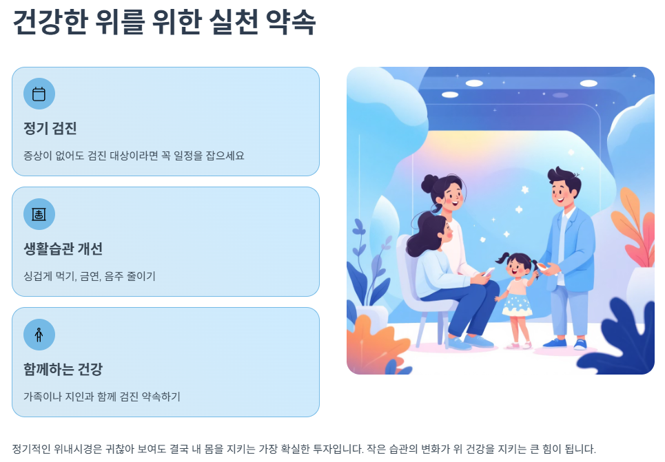 건강한 위를 위한 실천 약속