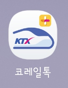 KTX 예매 할인 둘이서 셋이서 반값