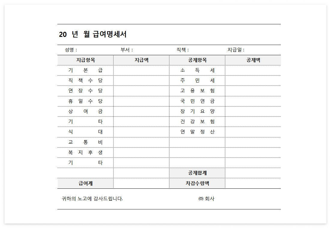 급여명세서 양식