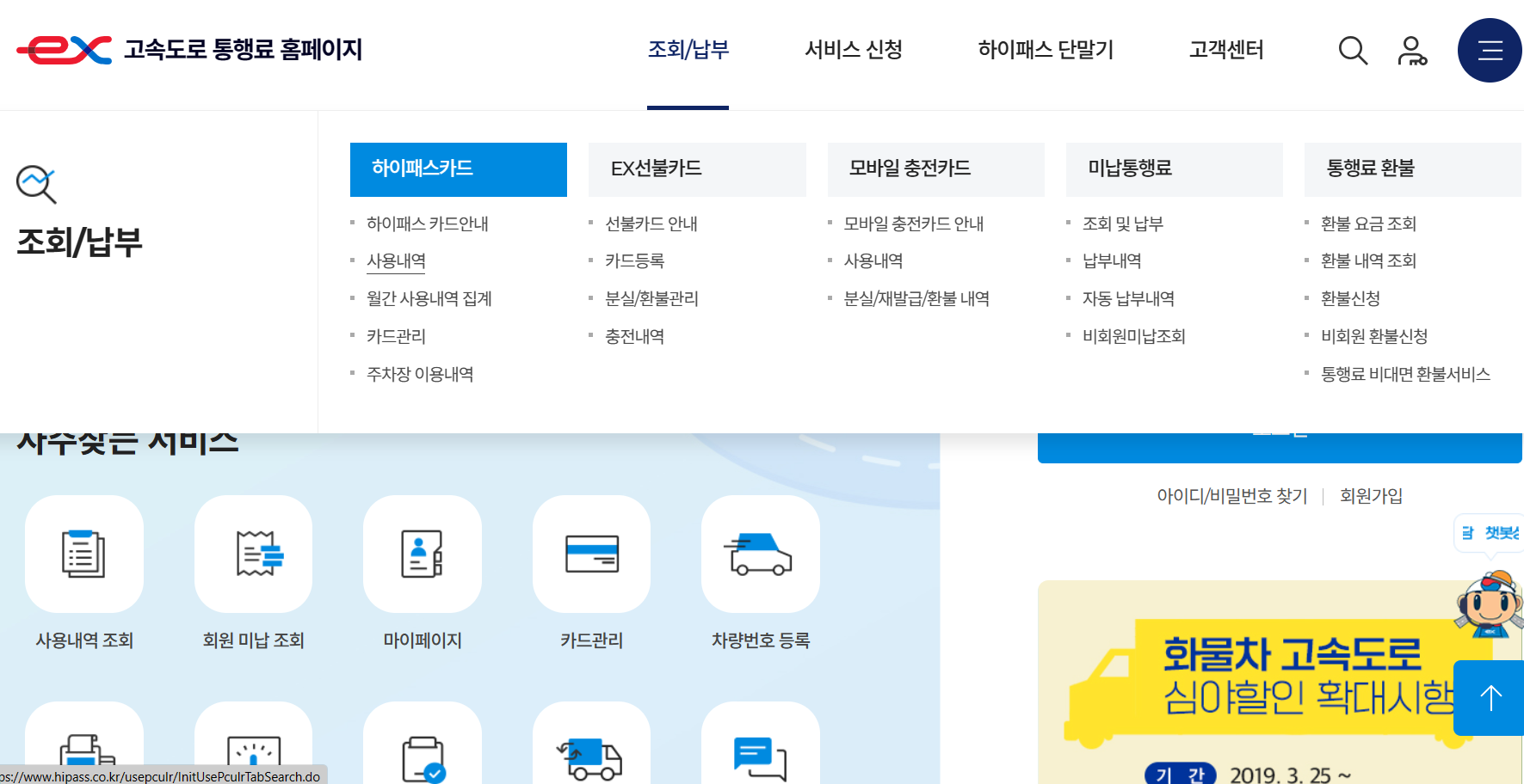 하이패스 사용내역 조회 및 영수증 출력(선불&amp;#44; 후불)