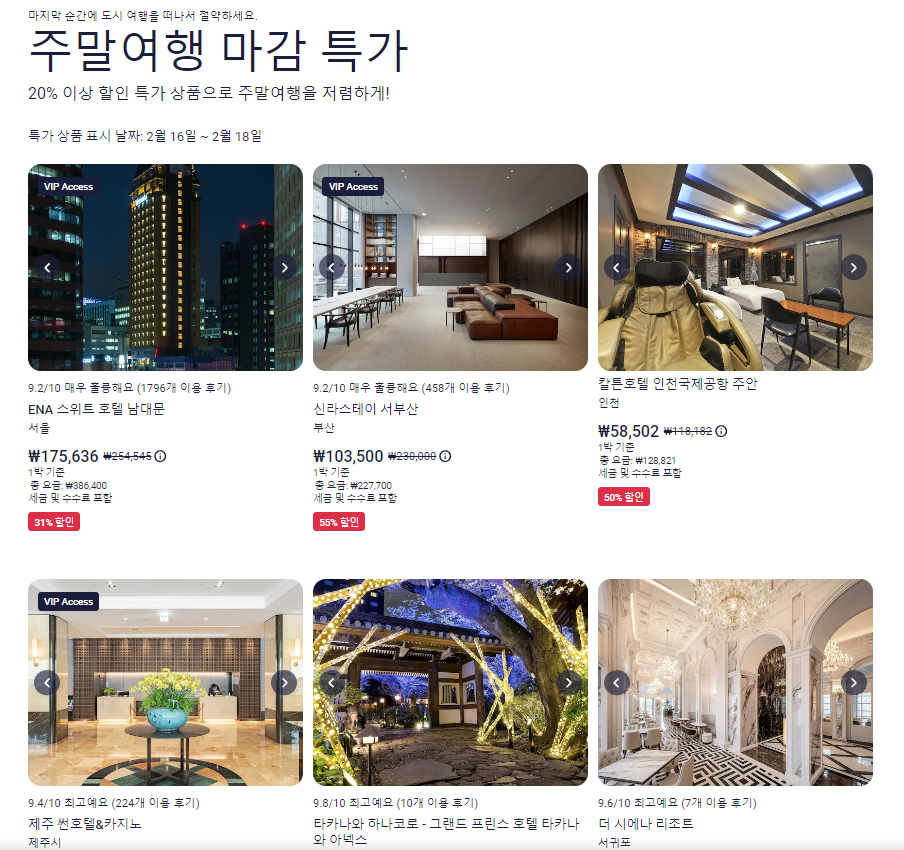 국내 및 해외 호텔 숙박 비교 사이트