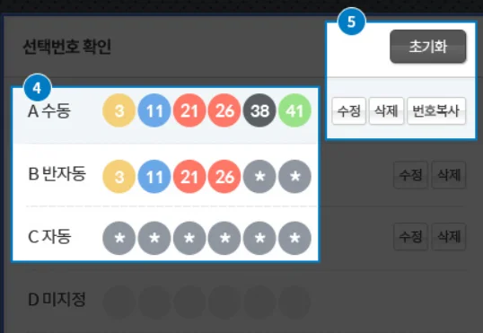 동행복권 추첨시간