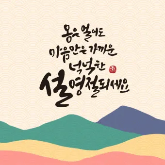 인사말 모음집 문구 이미지 일러스트 추천_6