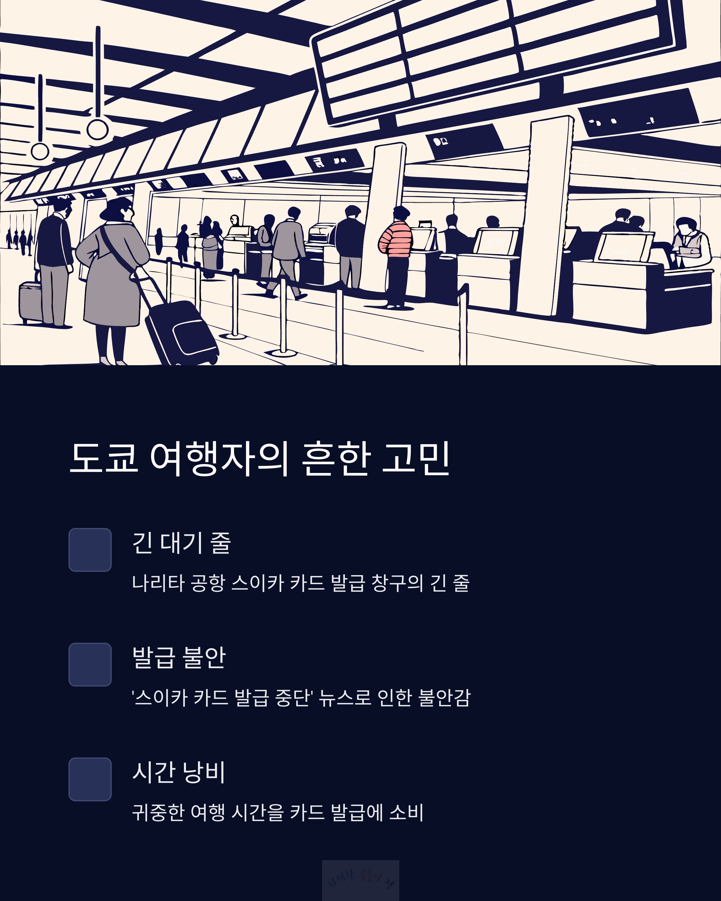 도쿄 여행자들의 흔한 고민