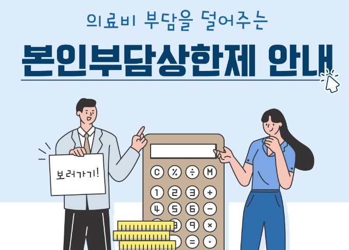 본인부담상한제안내
