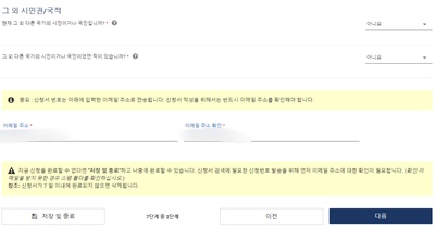 ESTA국적시민권입력