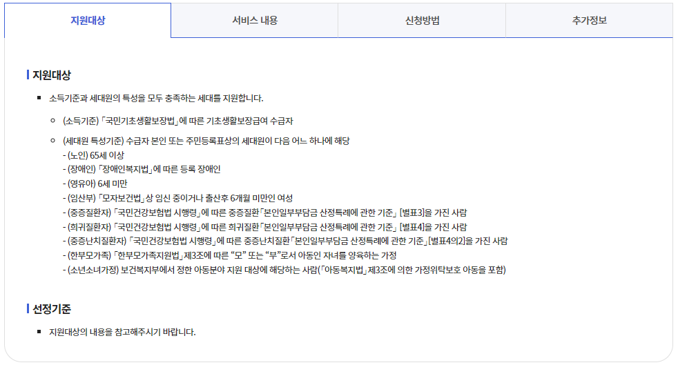 에너지 바우처 신청 및 사용 완벽가이드