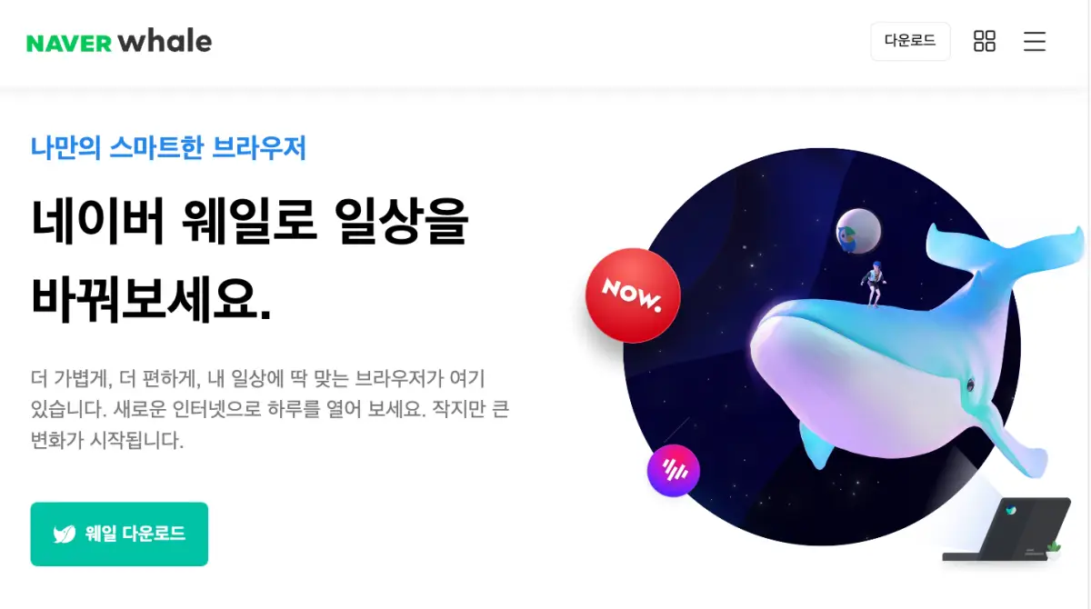 네이버-웨일3