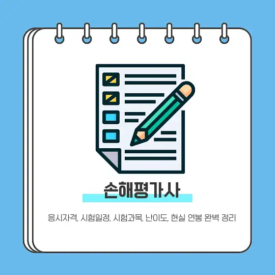 손해평가사