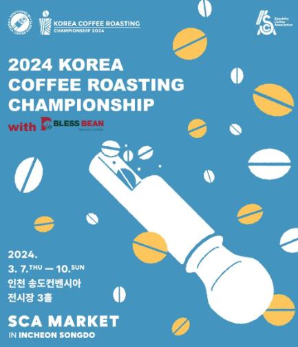 코리아커피로스팅챔피언십_포스토