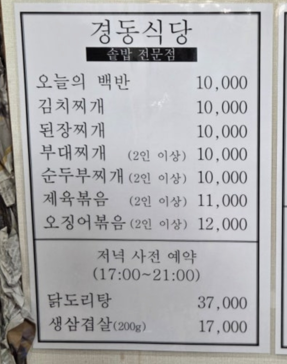 극한직업-경동시장-냄비밥-경동식당