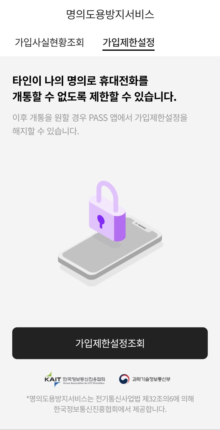 개인정보유출 보안관리 해킹방지방법ㅣ쿠팡 구글 네이버 넷플릭스 PASS