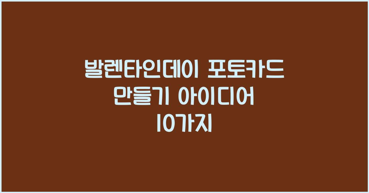 발렌타인데이 포토카드
