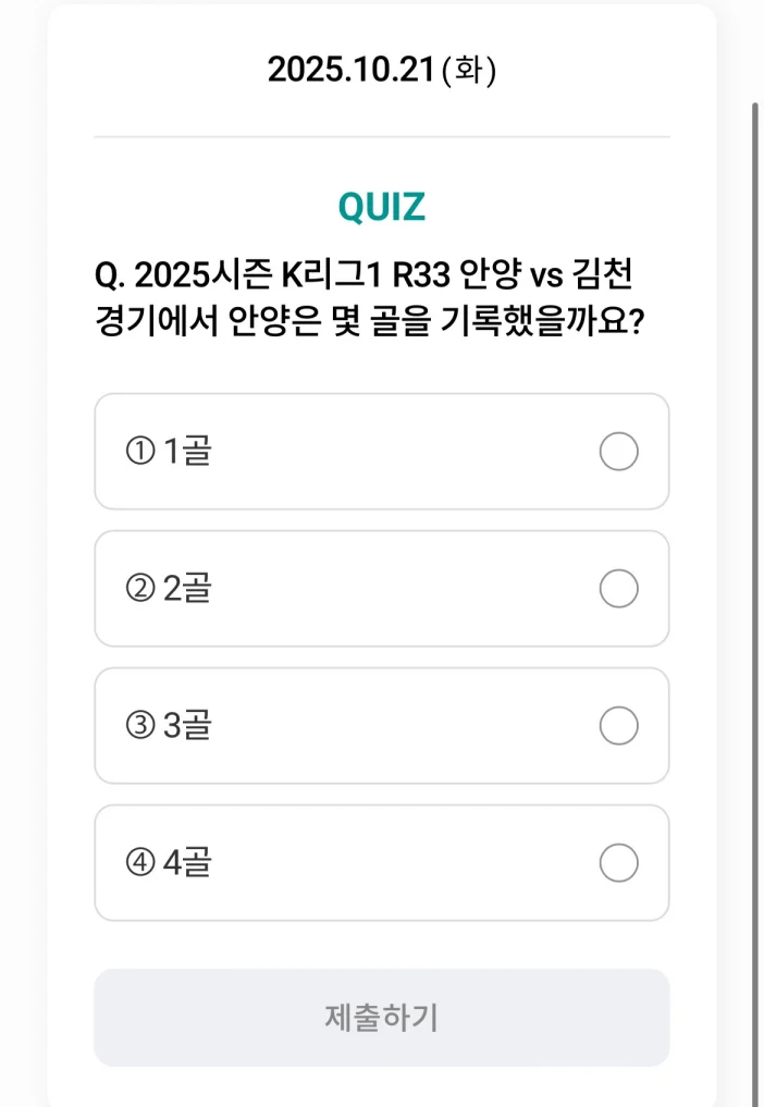 하나원큐 축구퀴즈 10월 21일 정답