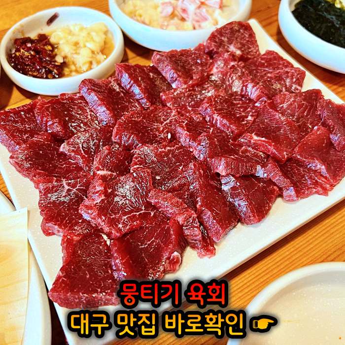 생방송 오늘저녁 대구 월배시장 한우 생고기 맛집
