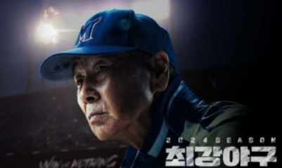 최강야구 시즌4