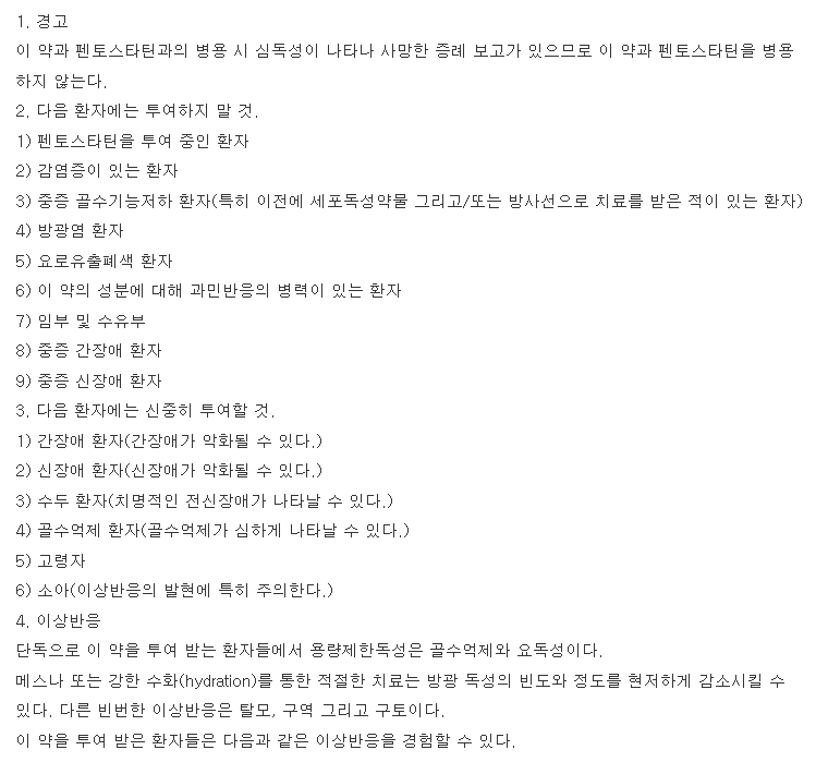 엔독산주500mg 복용 주의사항